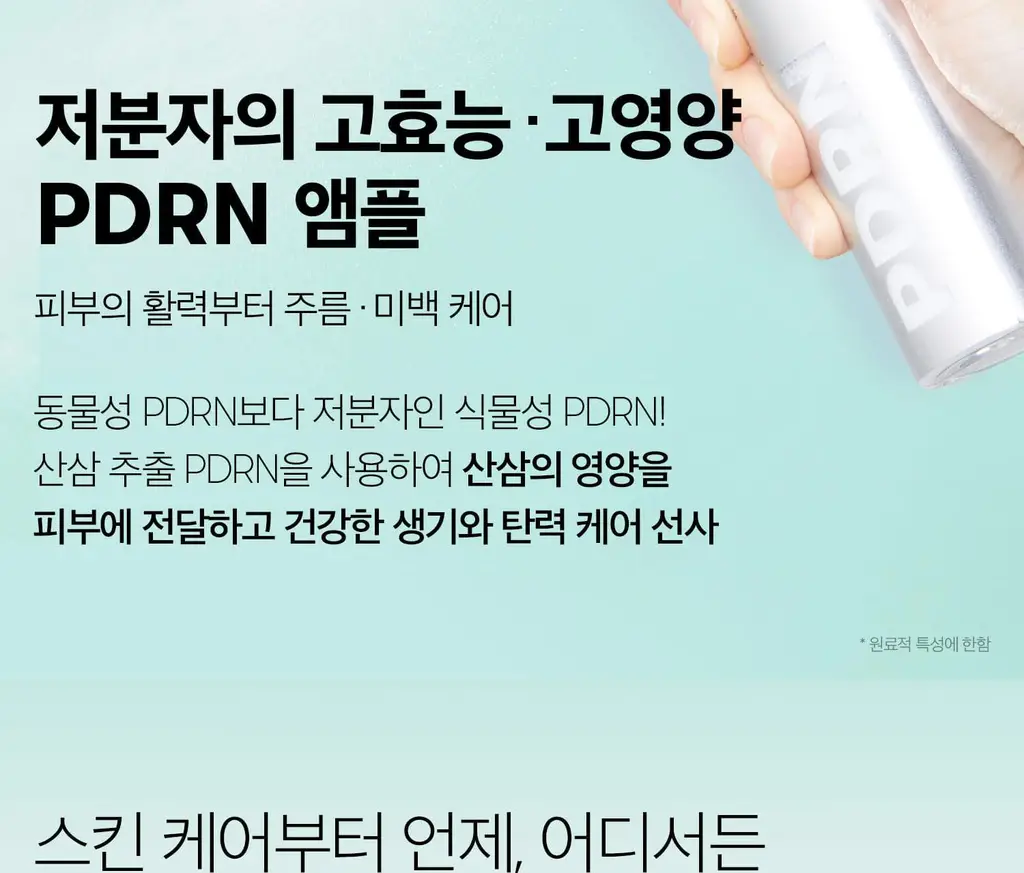 [광채픽싱] VT 피디알엔 글로우 앰플 미스트 100ml 상세페이지 9
